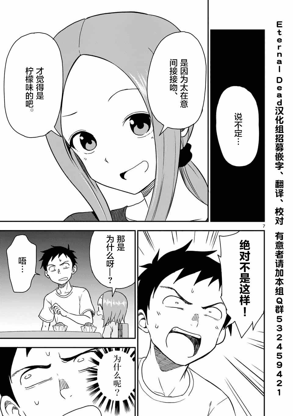 擅长捉弄的高木同学 第47话 第8页