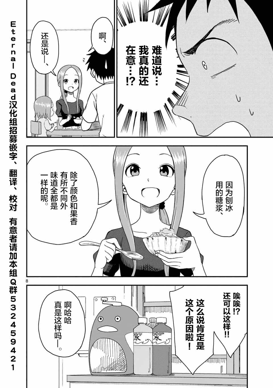 擅长捉弄的高木同学 第47话 第9页