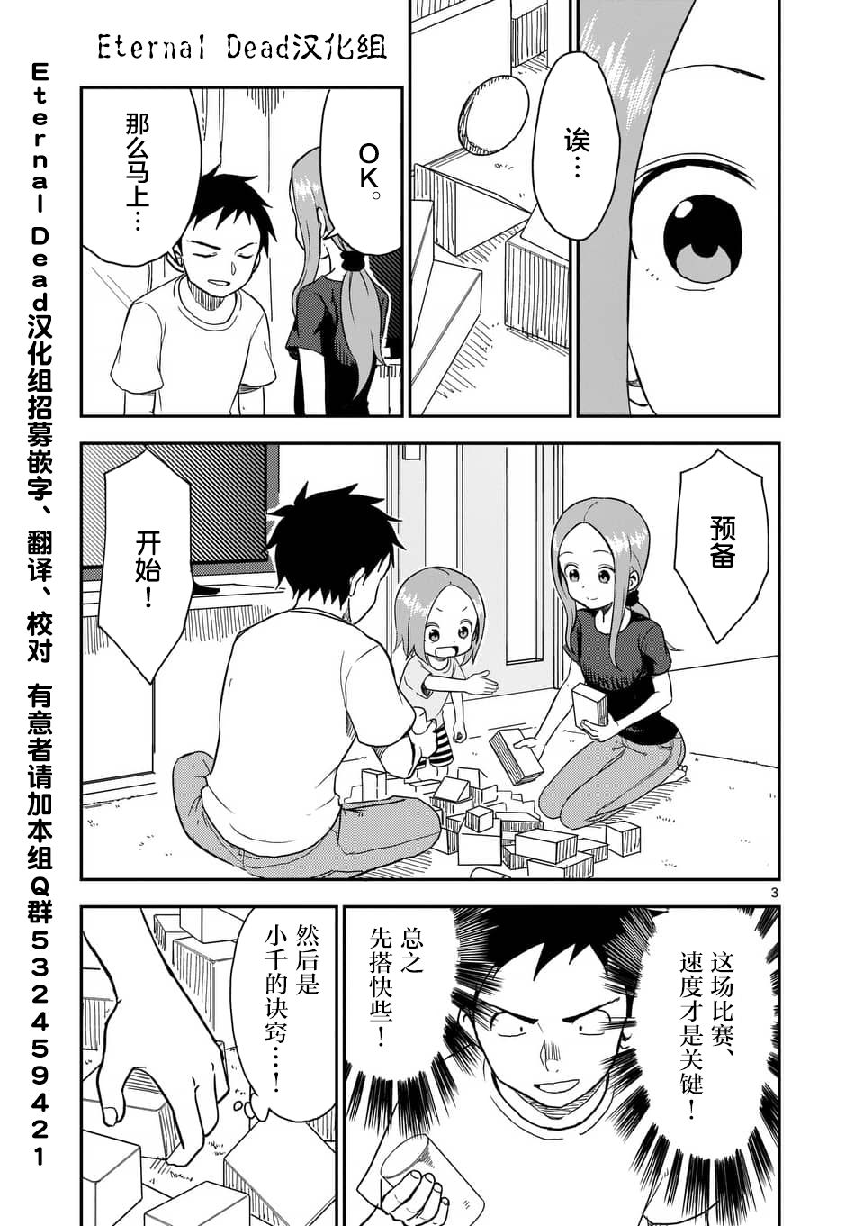 擅长捉弄的高木同学 第48话 第4页