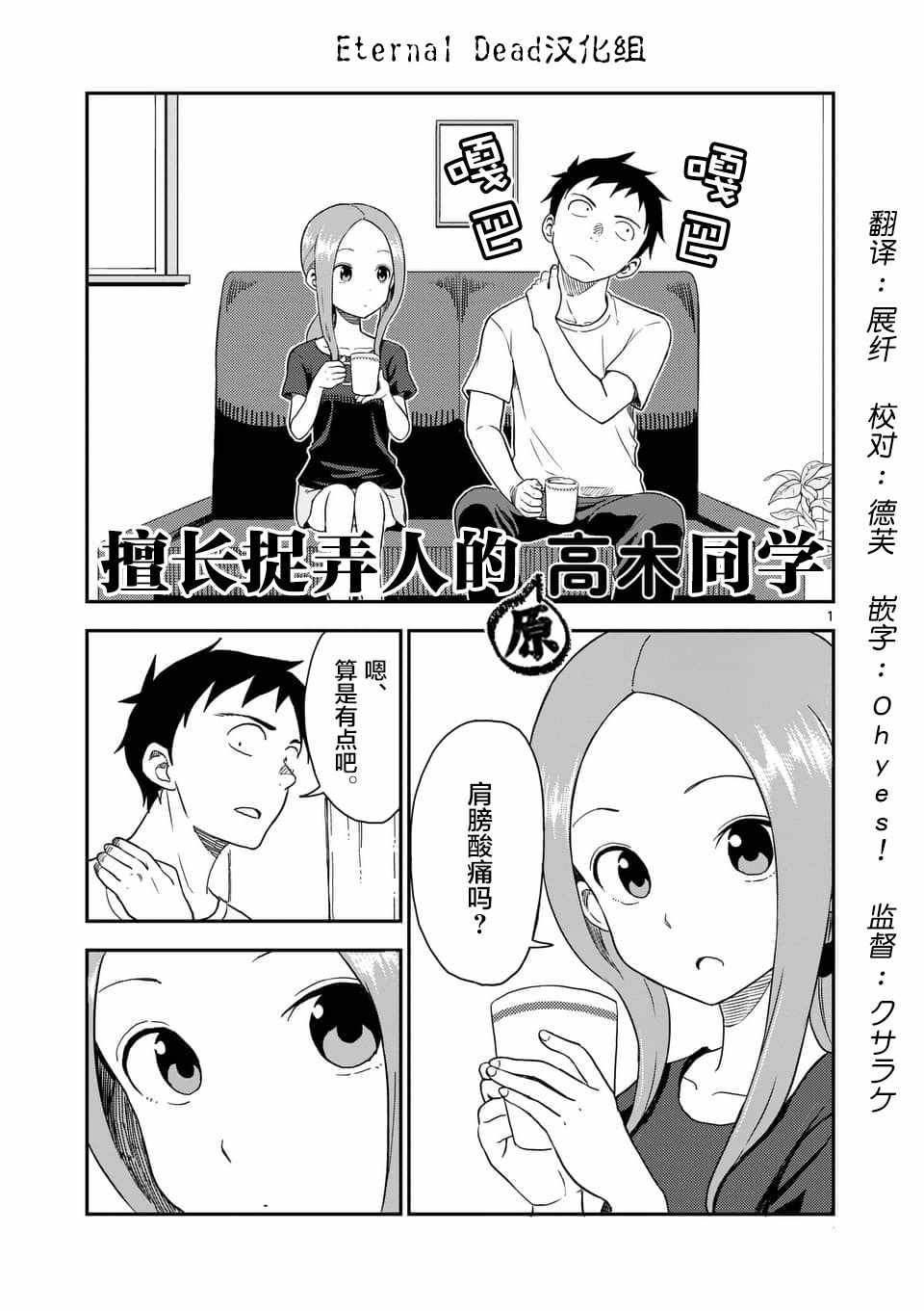 擅长捉弄的高木同学 第49话 第2页