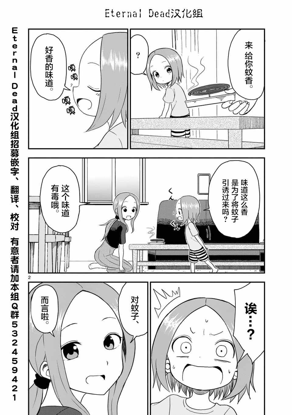 擅长捉弄的高木同学 第50话 第2页