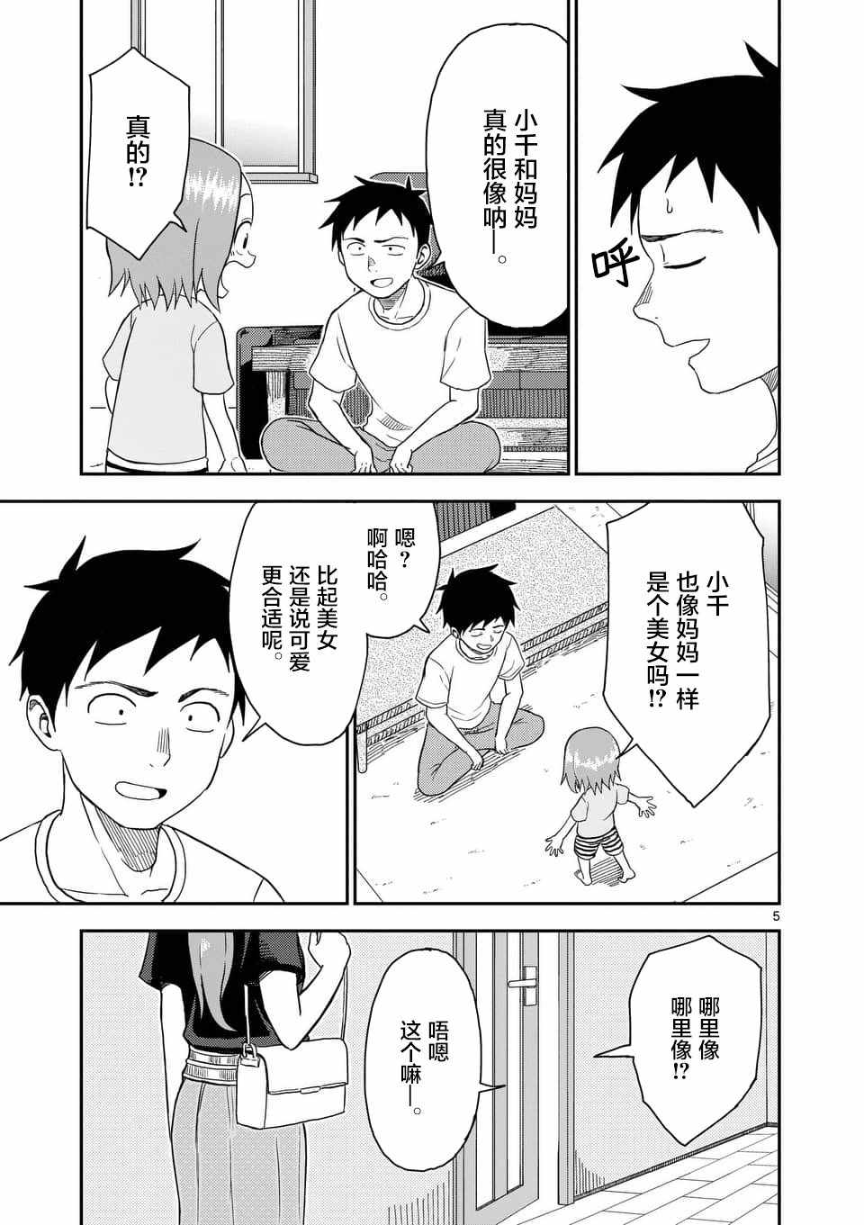 擅长捉弄的高木同学 第52话 第6页