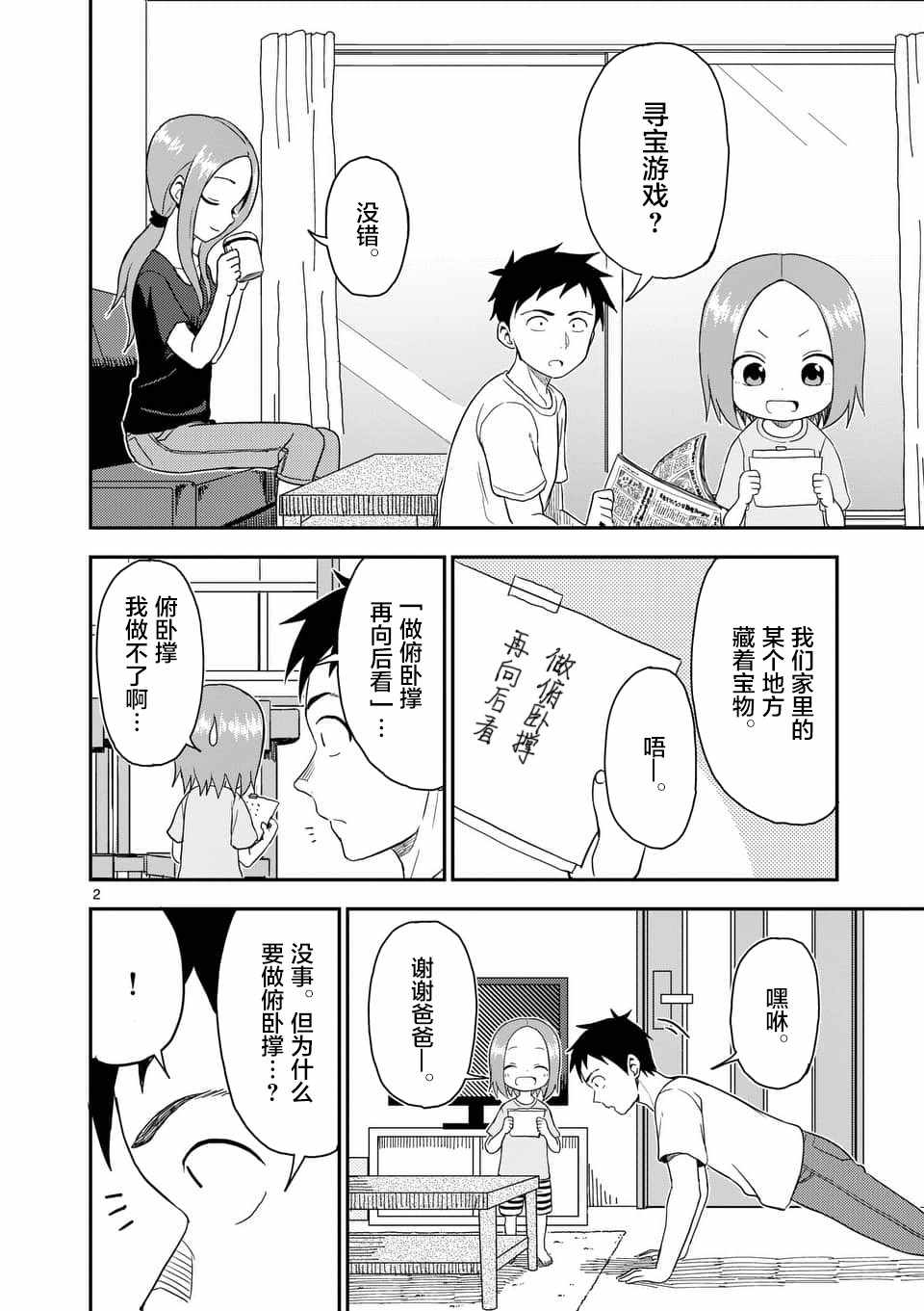 擅长捉弄的高木同学 第53话 第3页