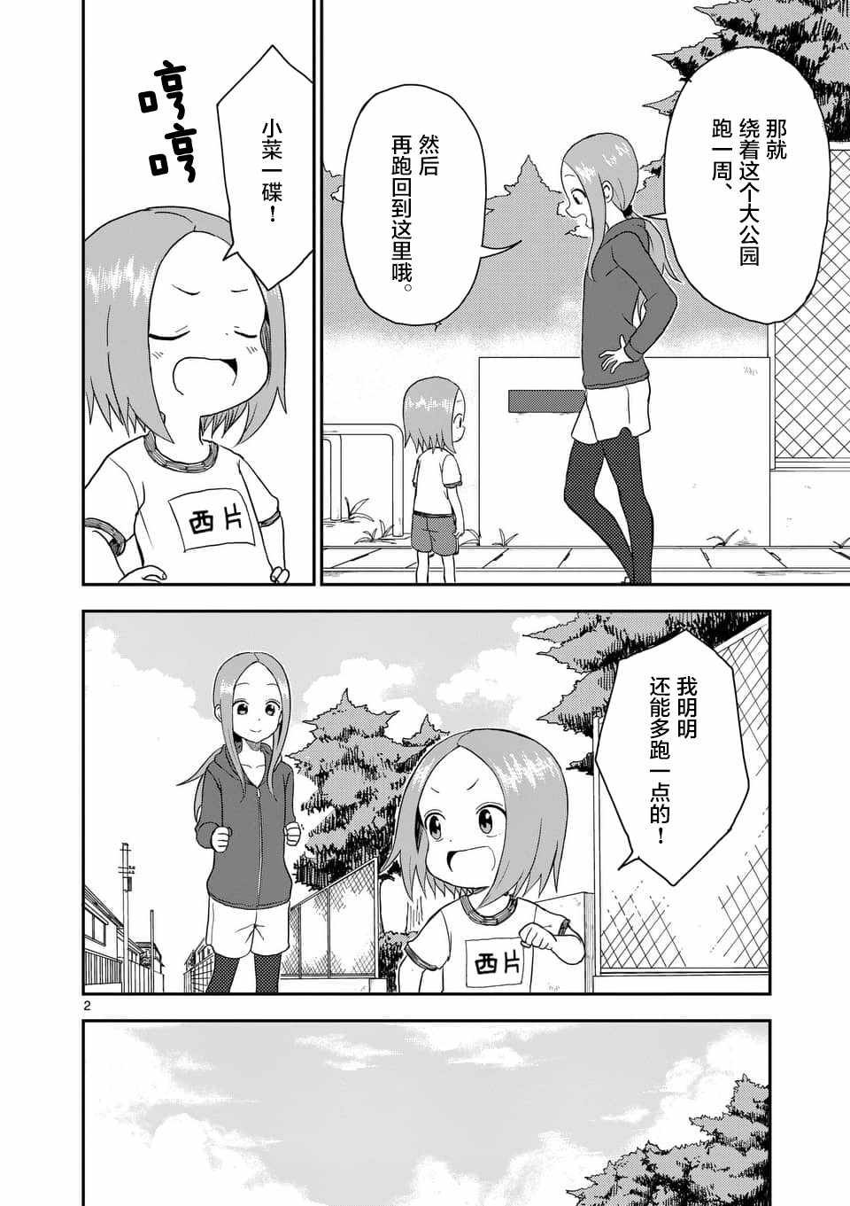 擅长捉弄的高木同学 第56话 第3页