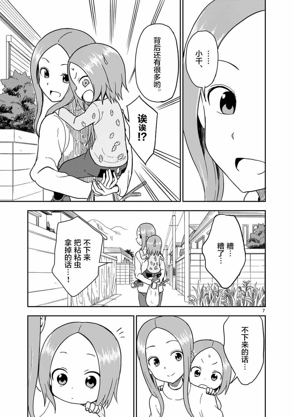 擅长捉弄的高木同学 第66话 第8页