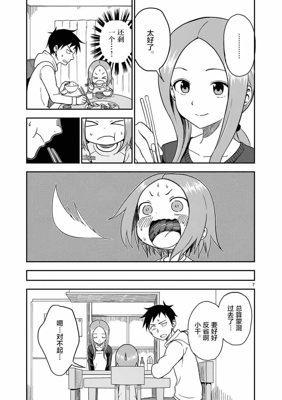擅长捉弄的高木同学 第67话 第8页