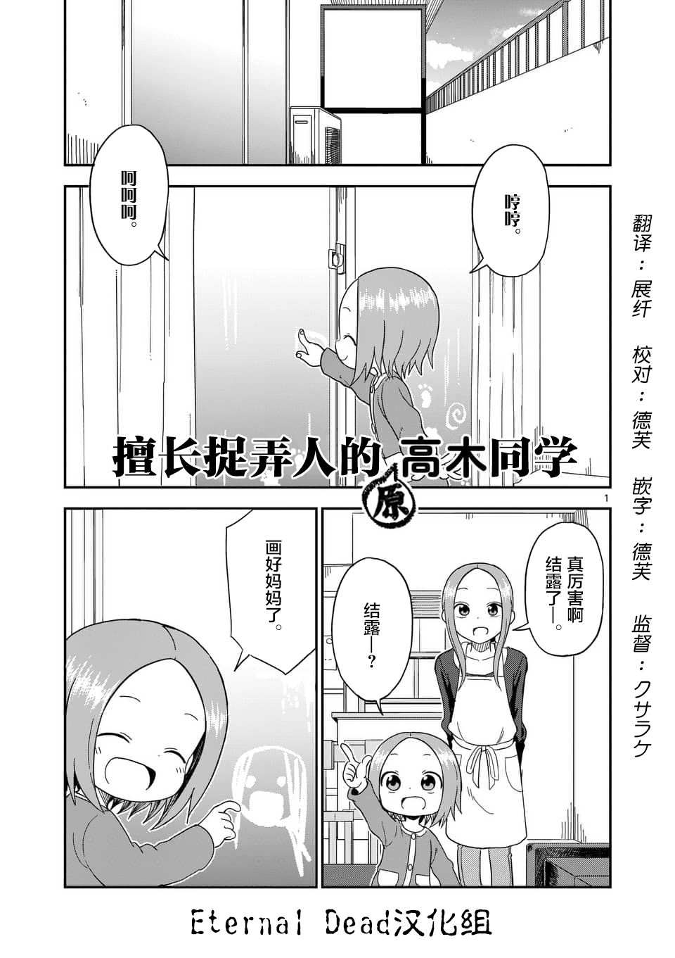 擅长捉弄的高木同学 第73话 第2页
