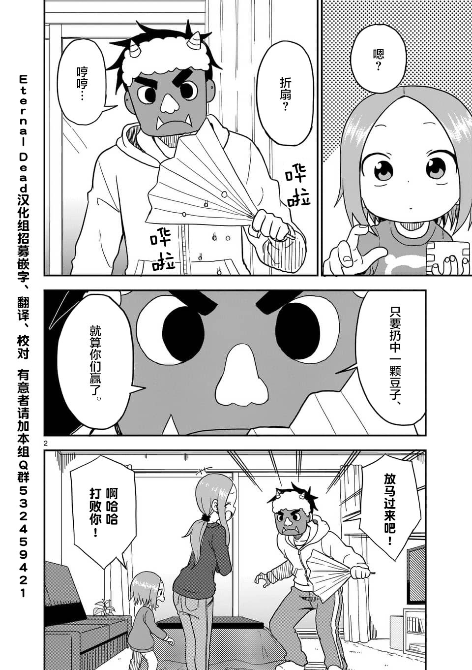 擅长捉弄的高木同学 第74话 第3页