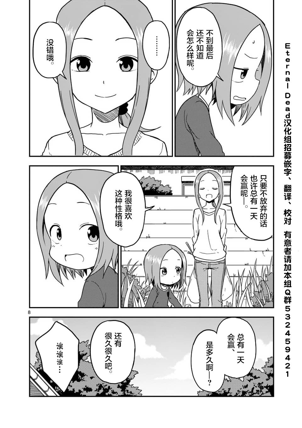 擅长捉弄的高木同学 第77话 第9页