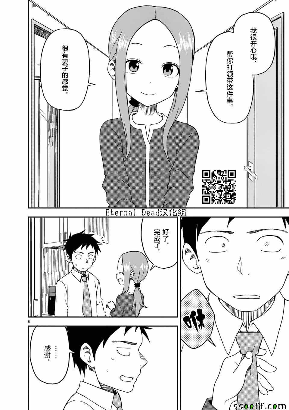 擅长捉弄的高木同学 第81话 第7页