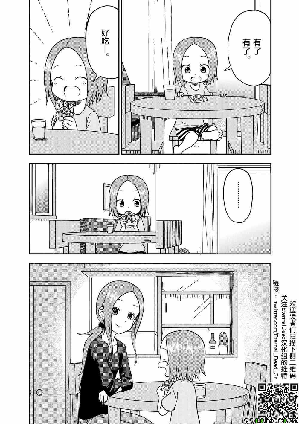 擅长捉弄的高木同学 第87话 第5页