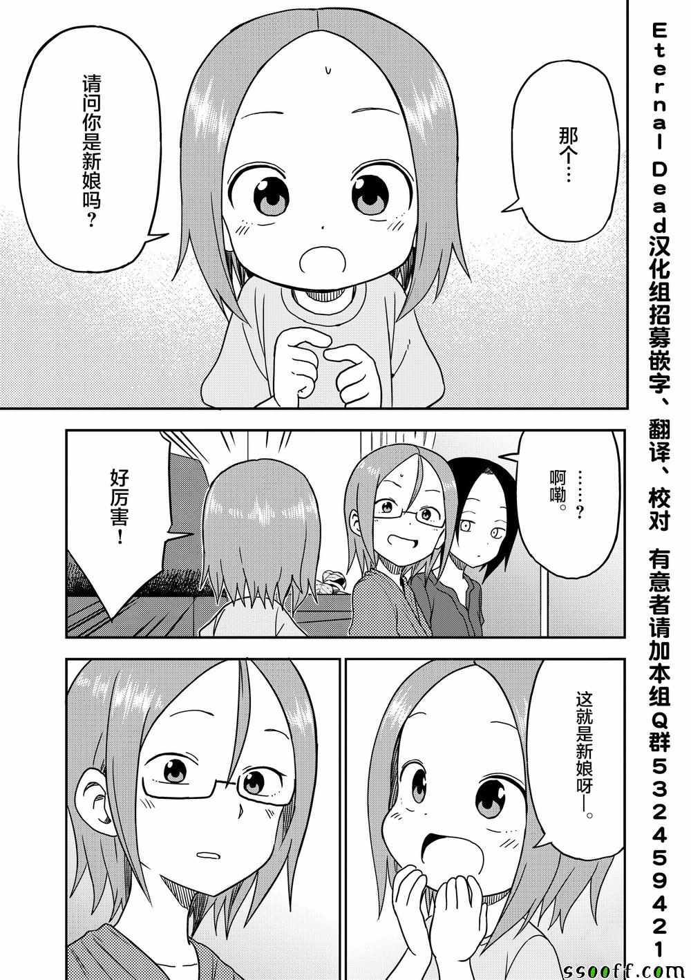 擅长捉弄的高木同学 第90话 第8页