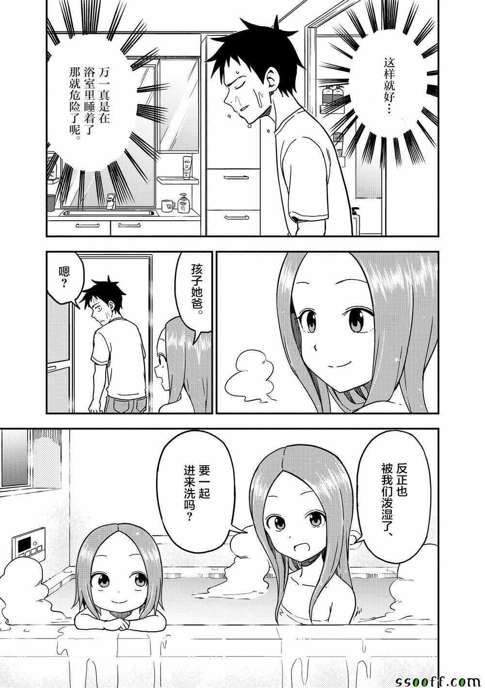 擅长捉弄的高木同学 第94话 第8页