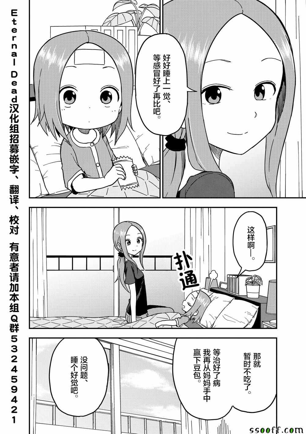 擅长捉弄的高木同学 第95话 第9页