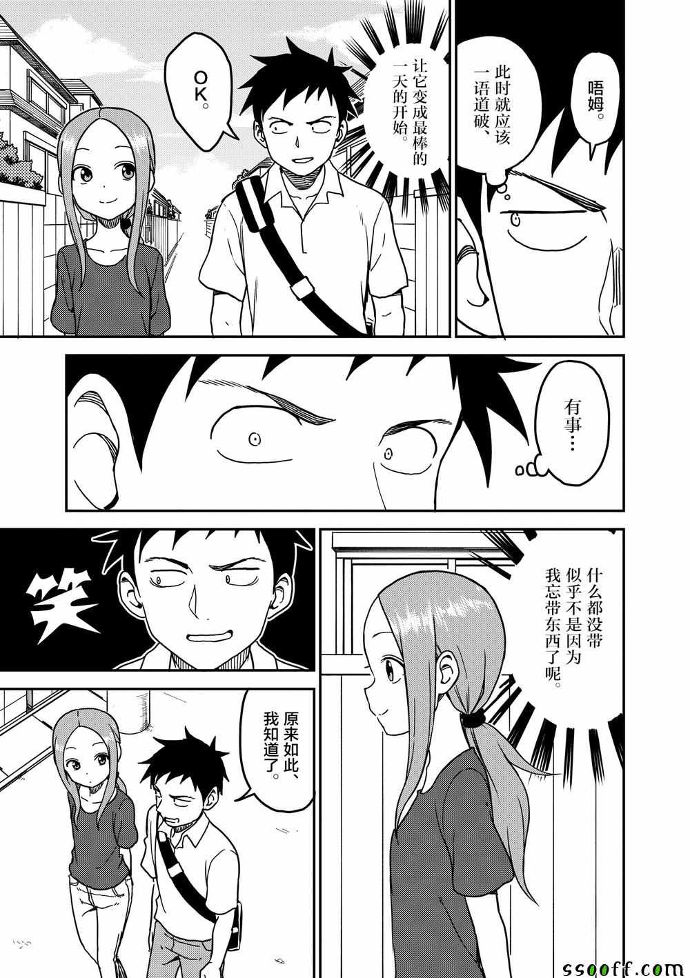 擅长捉弄的高木同学 第99话 第4页