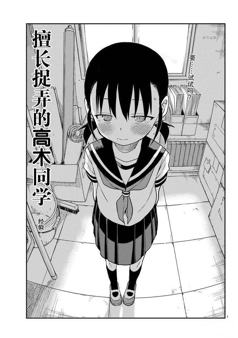 擅长捉弄的高木同学 第162话 第1页