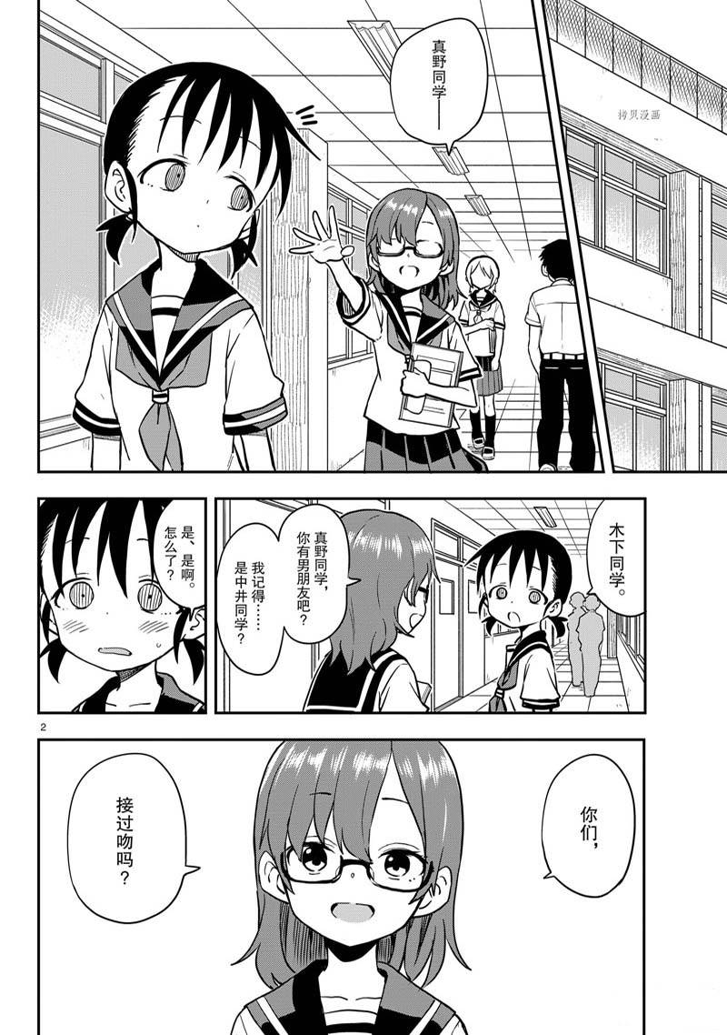 擅长捉弄的高木同学 第162话 第2页