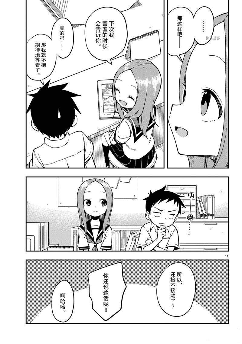 擅长捉弄的高木同学 第162话 第11页
