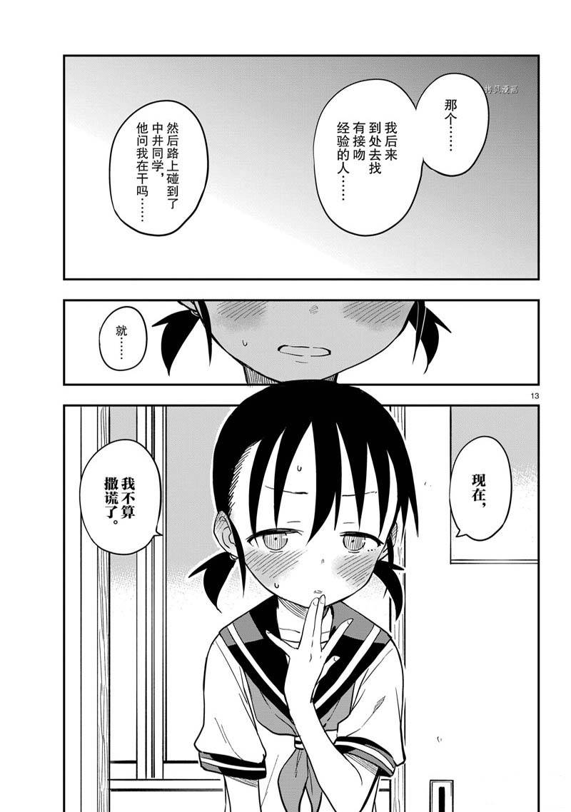 擅长捉弄的高木同学 第162话 第13页