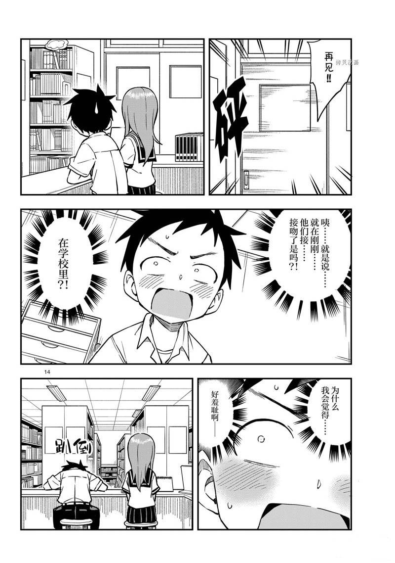 擅长捉弄的高木同学 第162话 第14页
