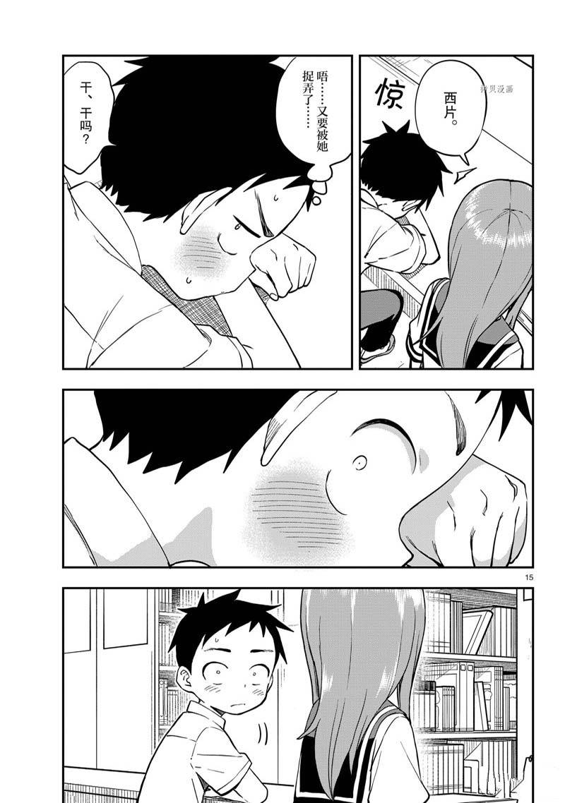 擅长捉弄的高木同学 第162话 第15页
