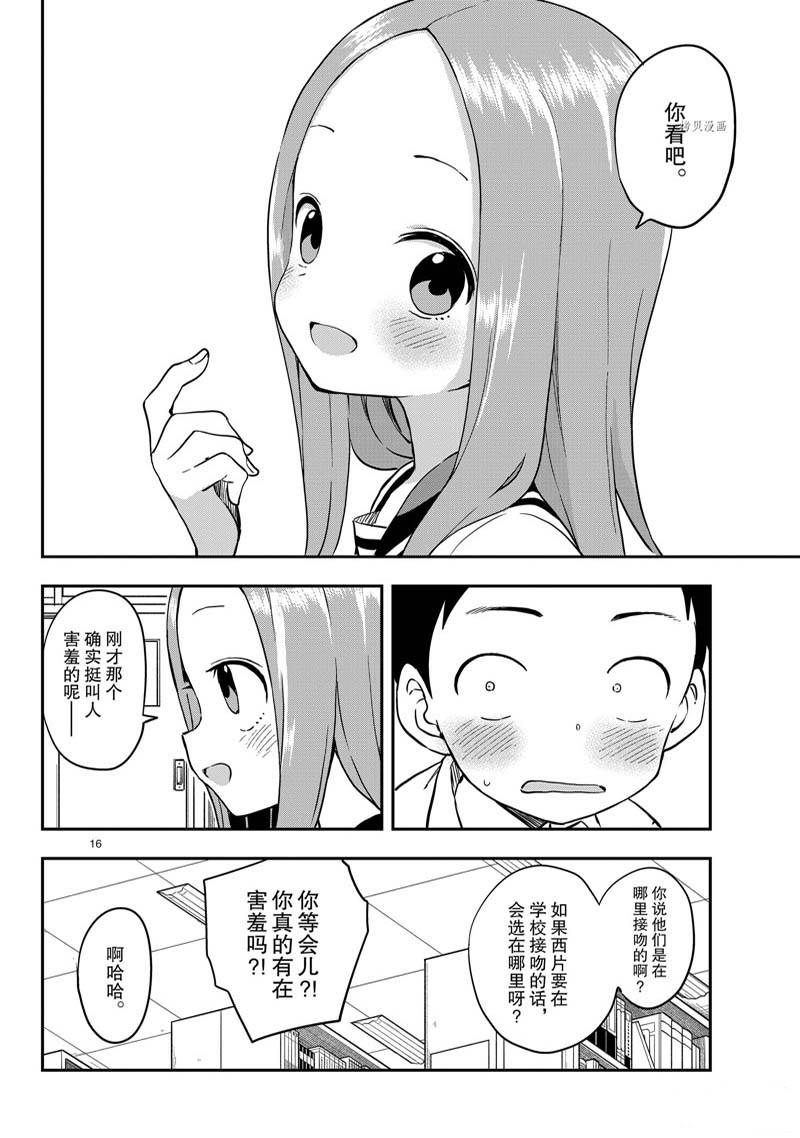 擅长捉弄的高木同学 第162话 第16页