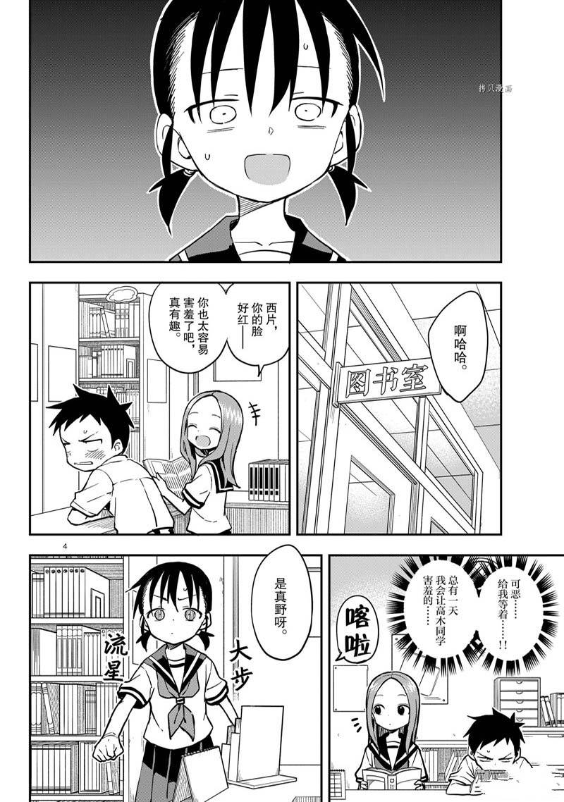 擅长捉弄的高木同学 第162话 第4页