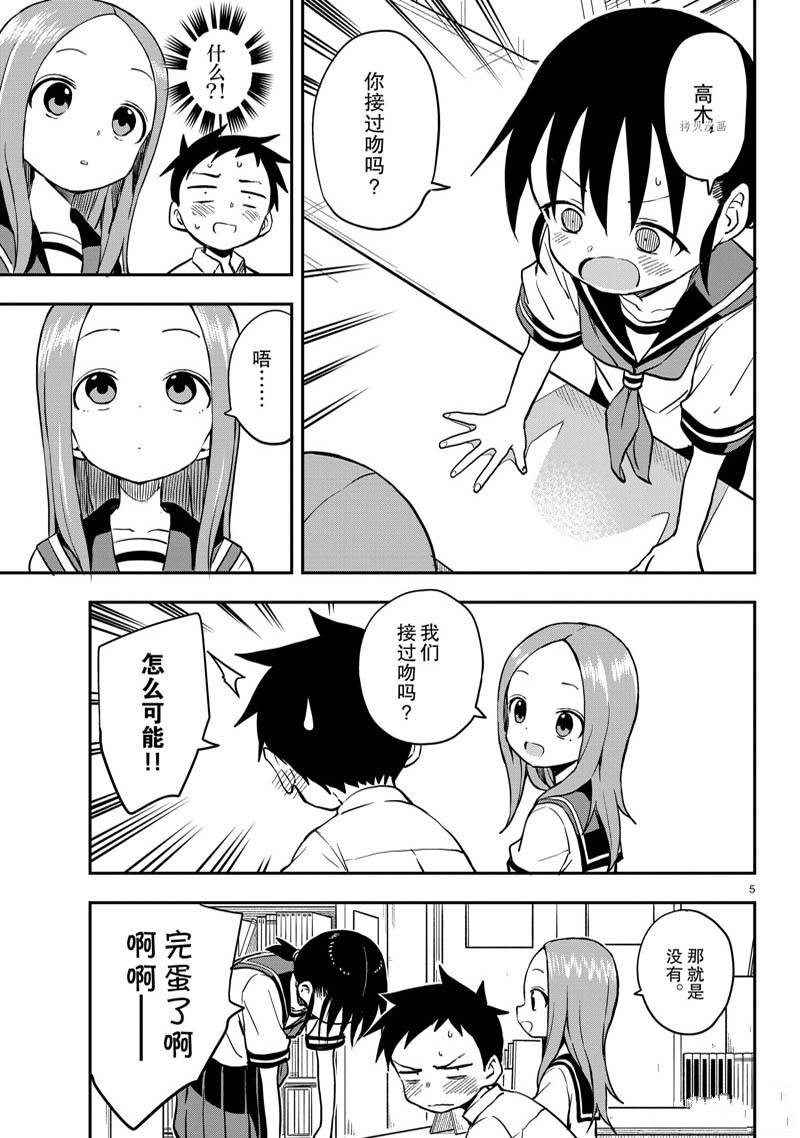 擅长捉弄的高木同学 第162话 第5页