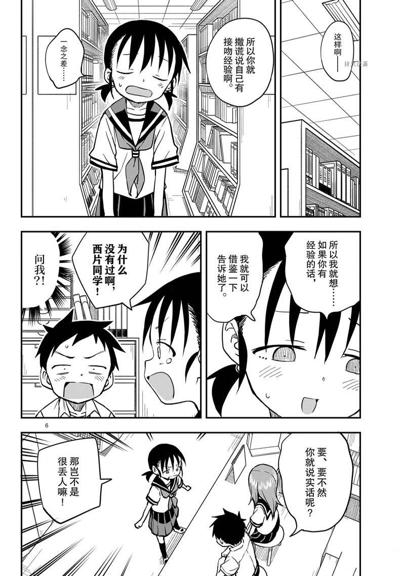 擅长捉弄的高木同学 第162话 第6页