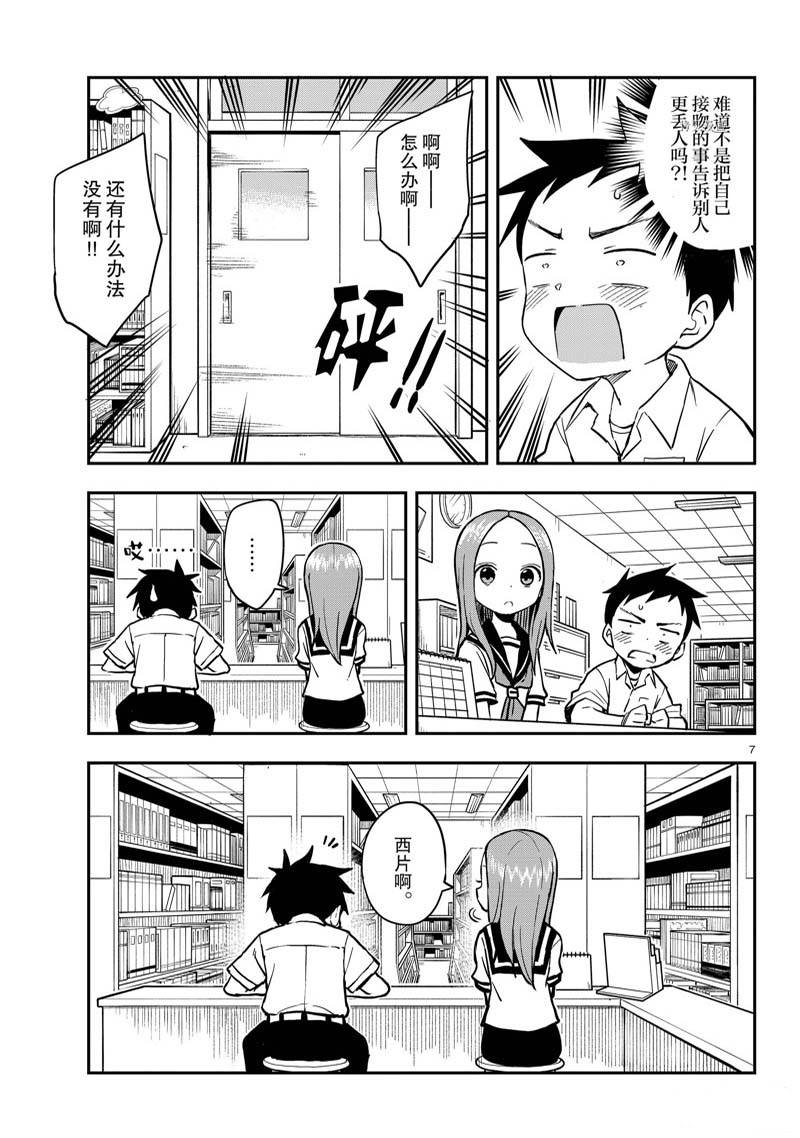 擅长捉弄的高木同学 第162话 第7页