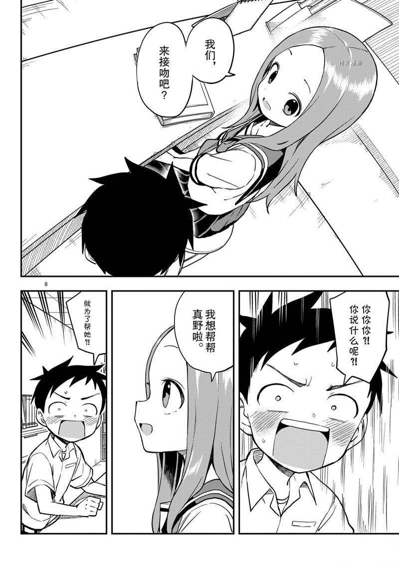 擅长捉弄的高木同学 第162话 第8页