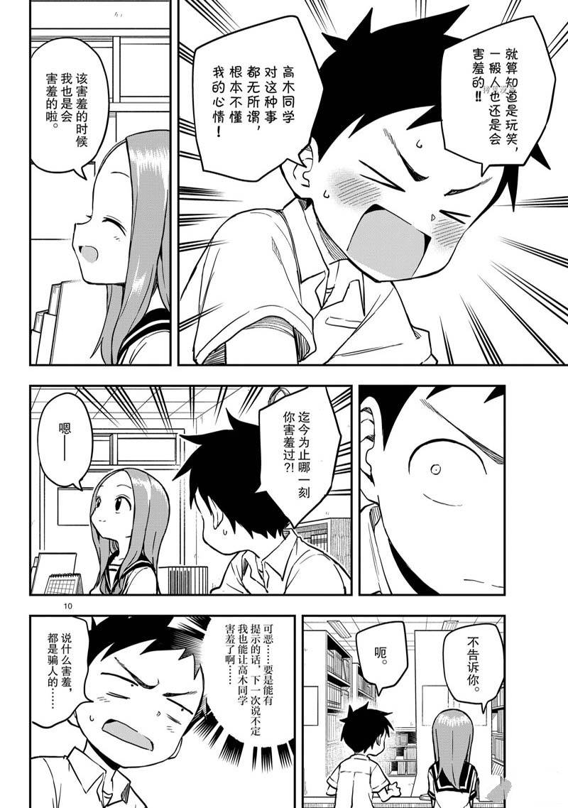 擅长捉弄的高木同学 第162话 第10页