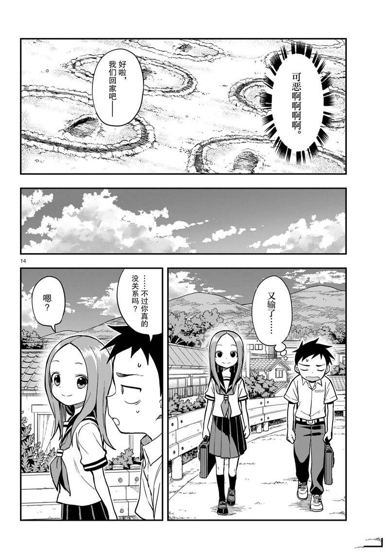 擅长捉弄的高木同学 第163话 第14页
