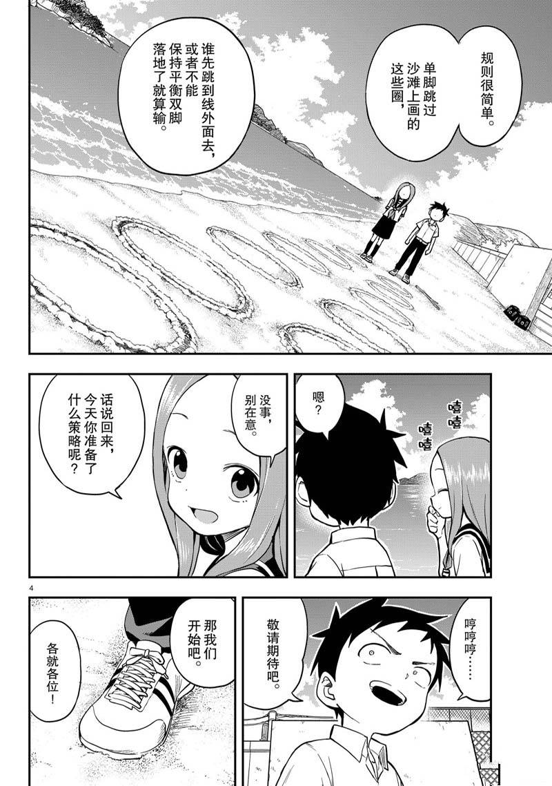 擅长捉弄的高木同学 第163话 第4页