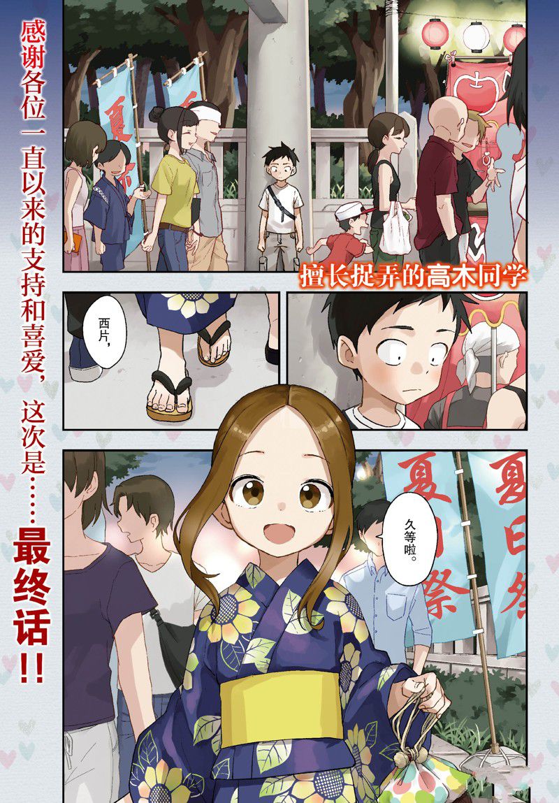 擅长捉弄的高木同学 第176话 第1页