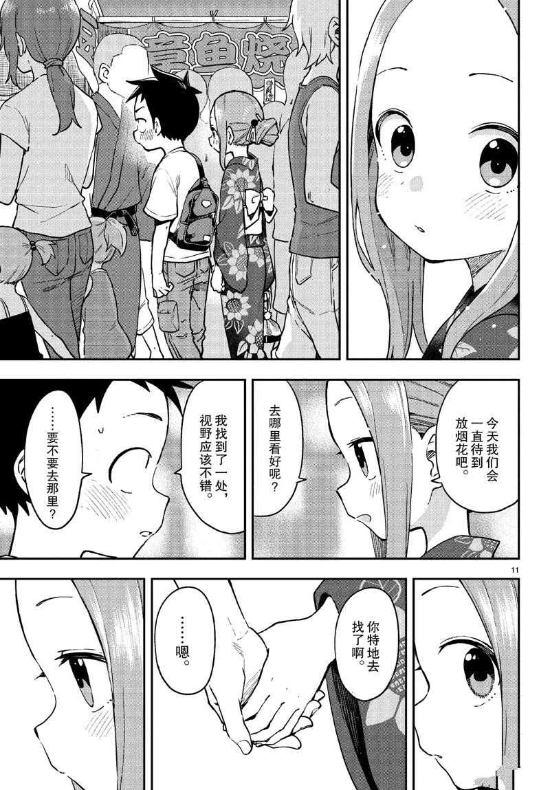 擅长捉弄的高木同学 第176话 第11页