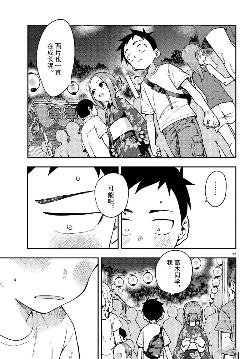 擅长捉弄的高木同学 第176话 第13页