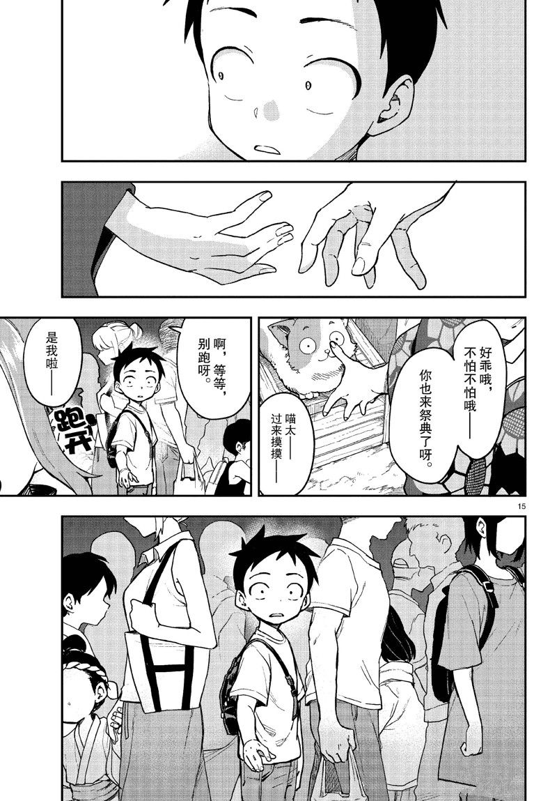 擅长捉弄的高木同学 第176话 第15页