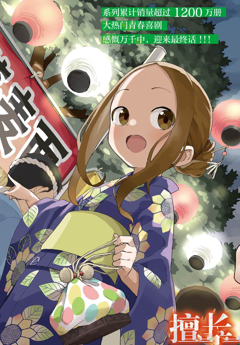擅长捉弄的高木同学 第176话 第3页
