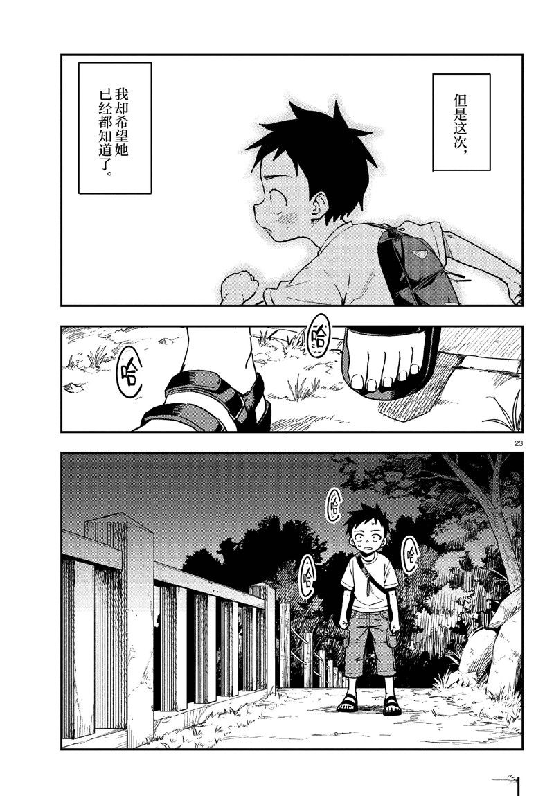 擅长捉弄的高木同学 第176话 第23页