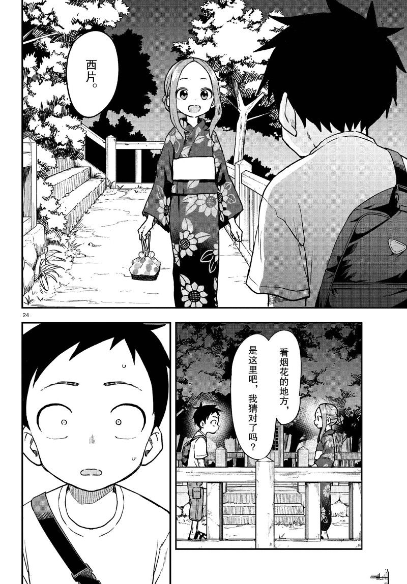 擅长捉弄的高木同学 第176话 第24页