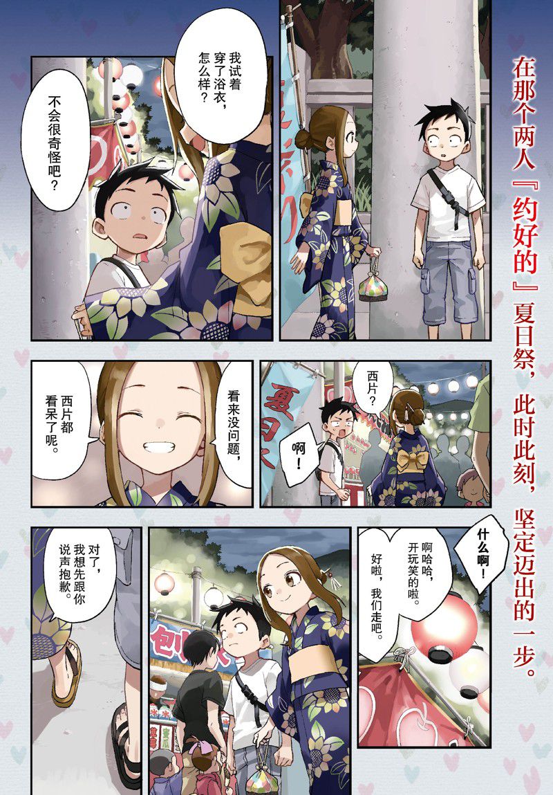 擅长捉弄的高木同学 第176话 第4页