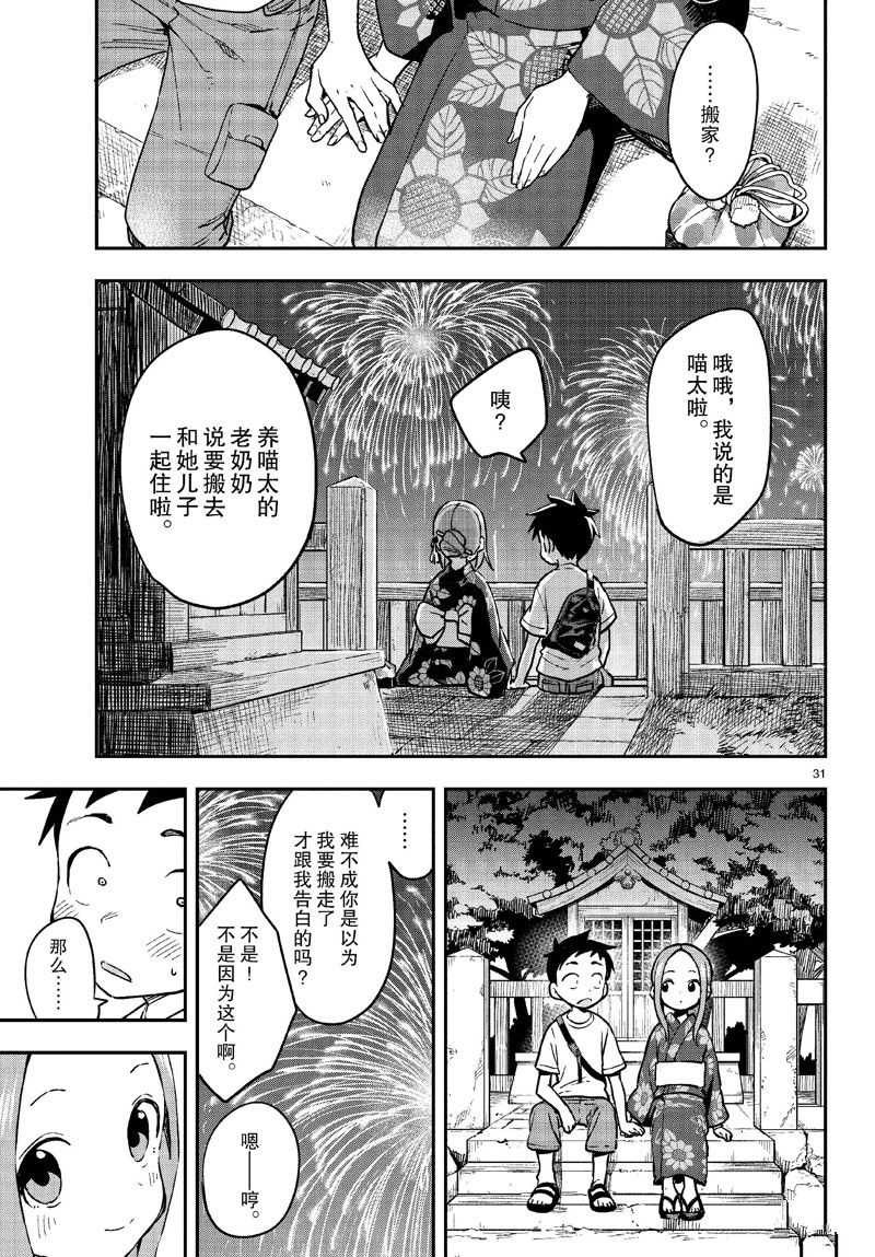 擅长捉弄的高木同学 第176话 第31页