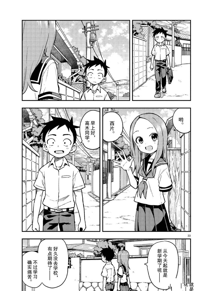 擅长捉弄的高木同学 第176话 第33页