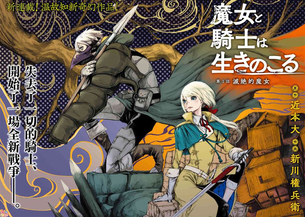 魔女和骑士幸存于此 第1话 第2页
