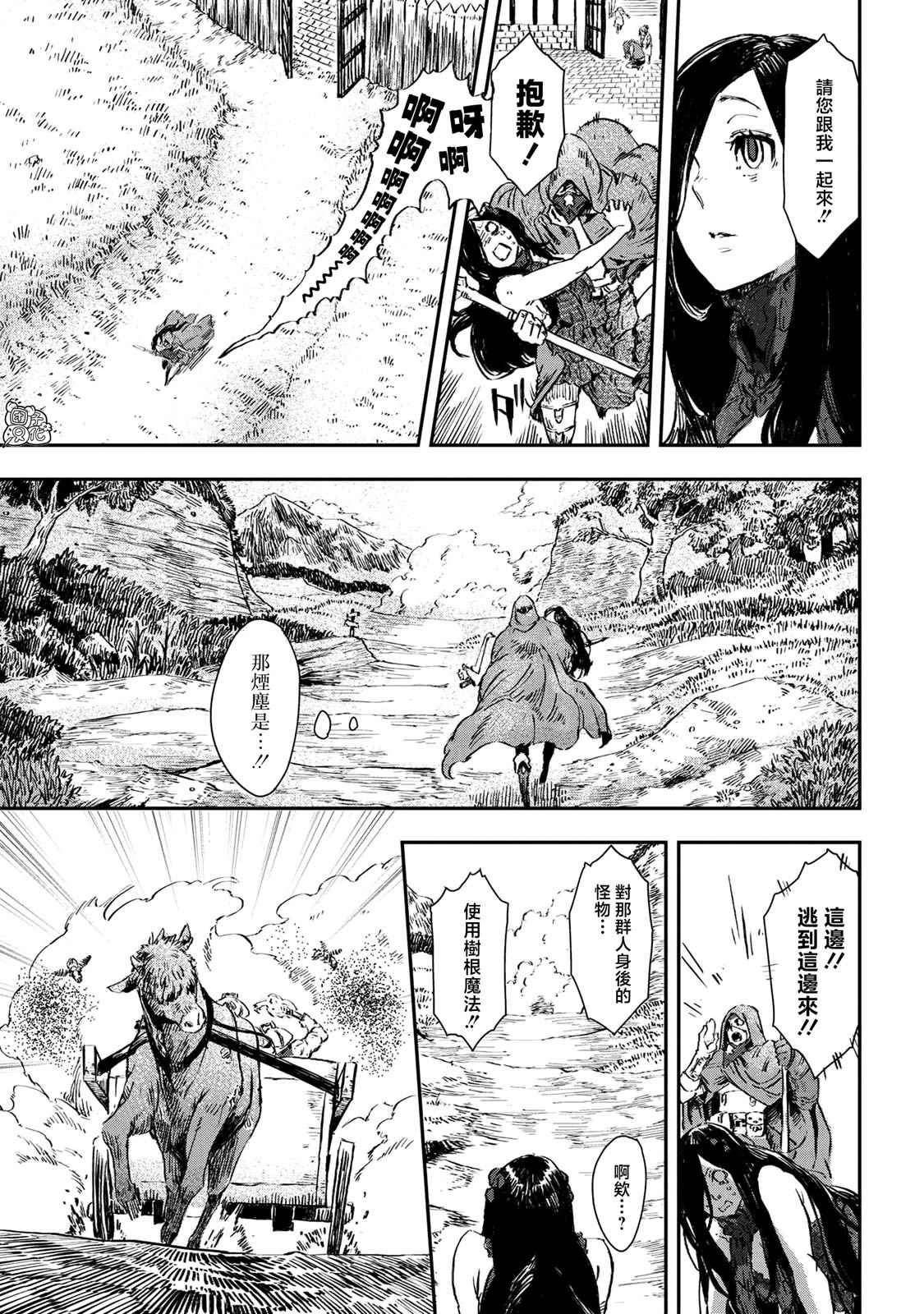 魔女和骑士幸存于此 第3话 第3页