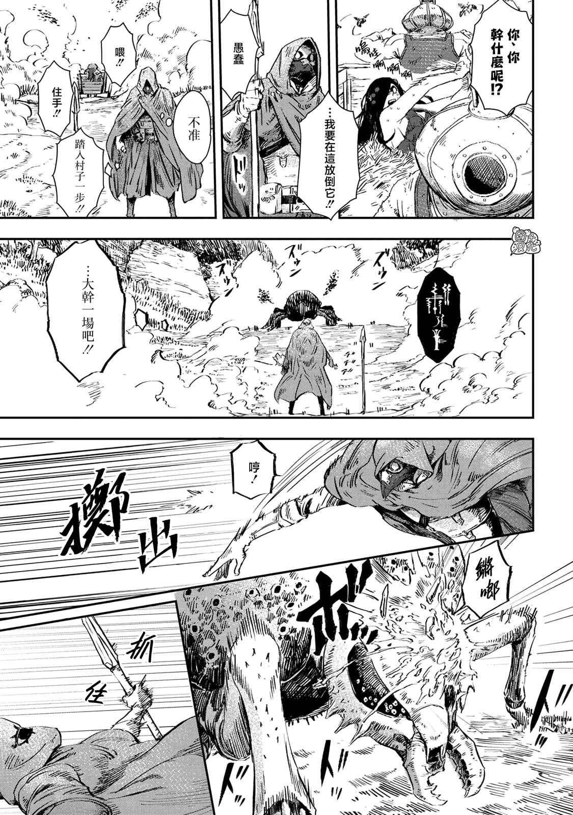 魔女和骑士幸存于此 第3话 第7页