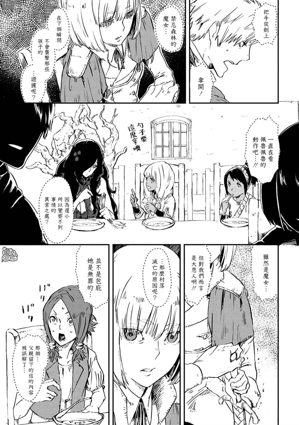 魔女和骑士幸存于此 第4话 第19页