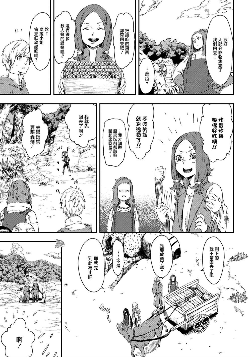 魔女和骑士幸存于此 第6话 第11页