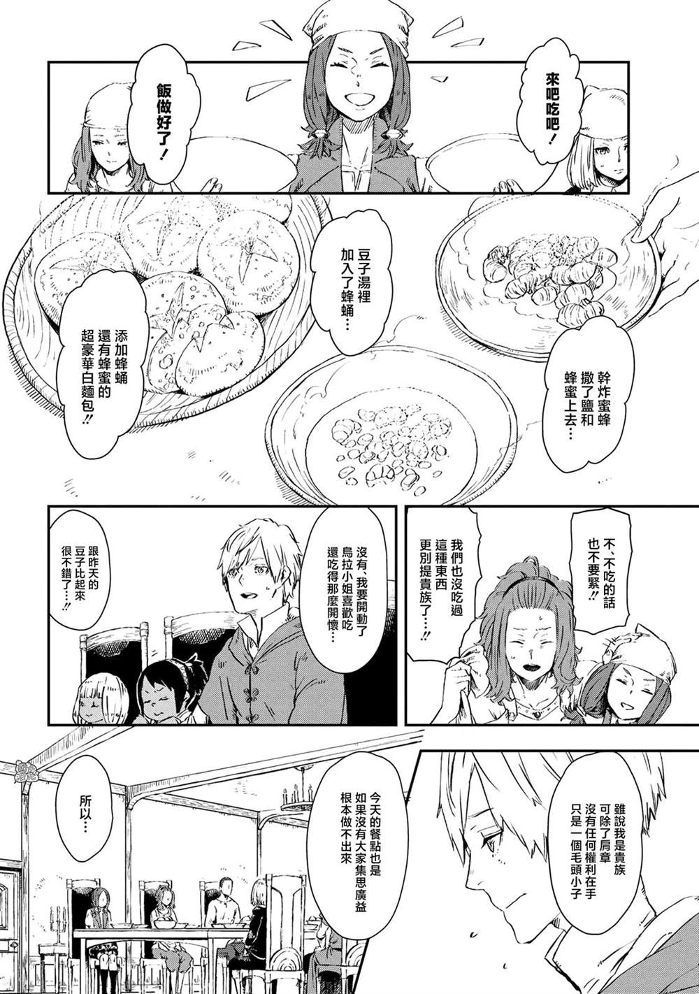 魔女和骑士幸存于此 第6话 第16页